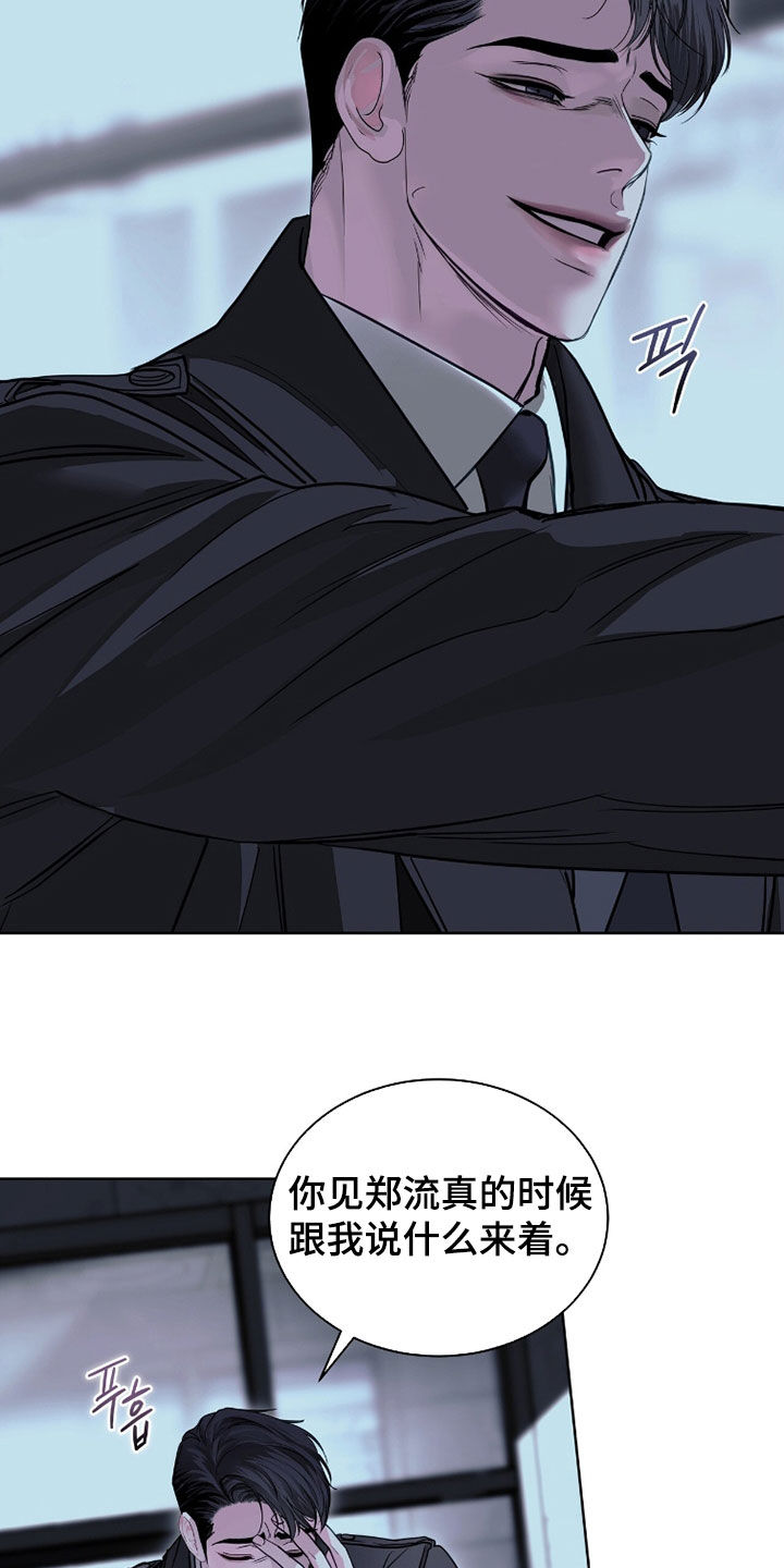白夜赎罪漫画,第83章：少开玩笑4图
