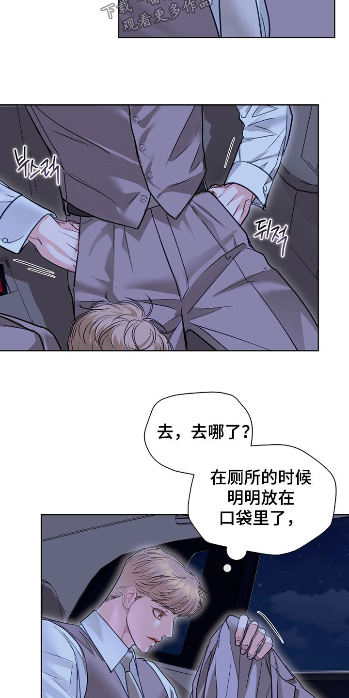 白夜赎罪漫画,第81章：遗落1图