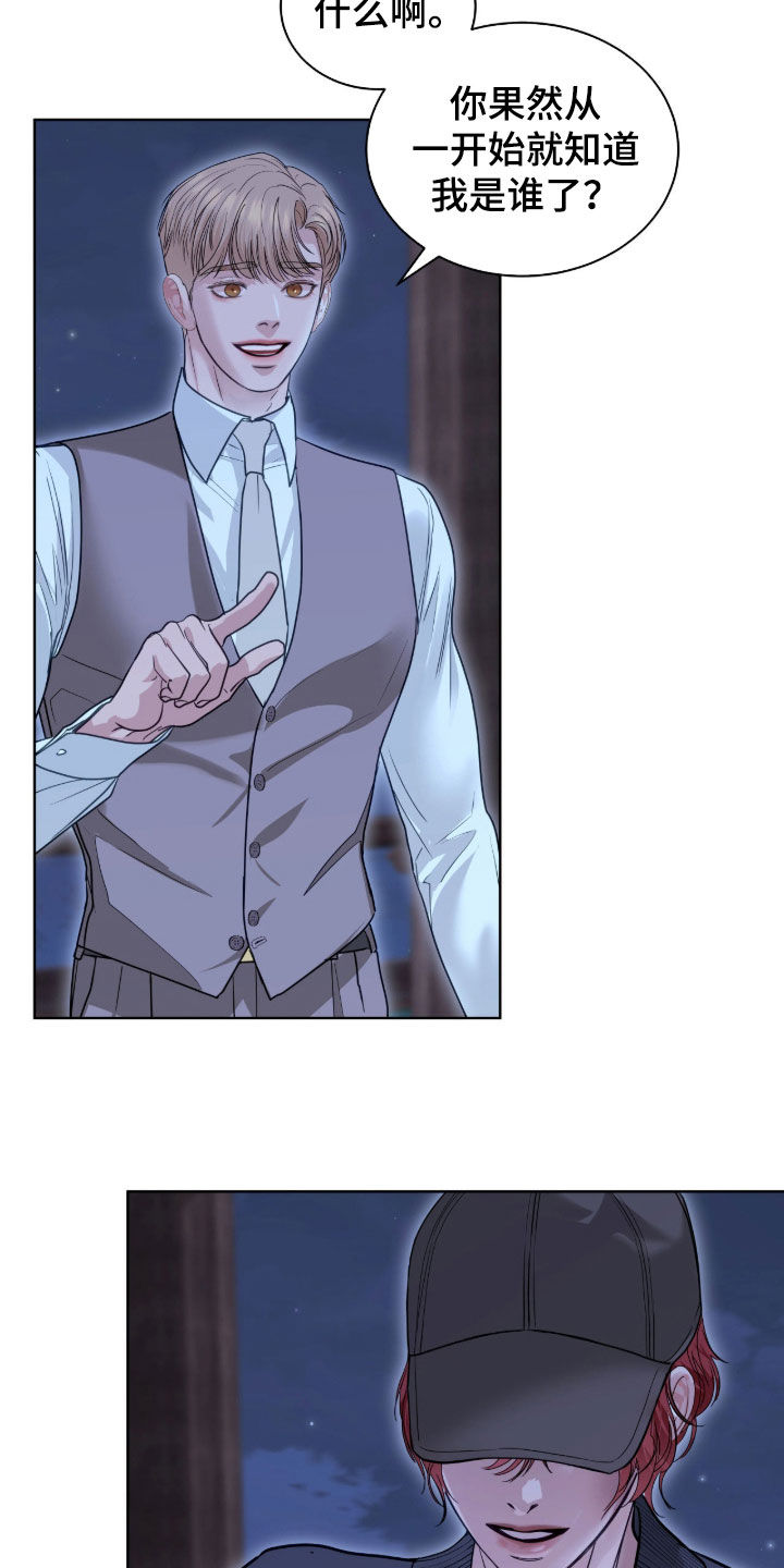 白夜赎罪漫画,第79章：成为朋友5图