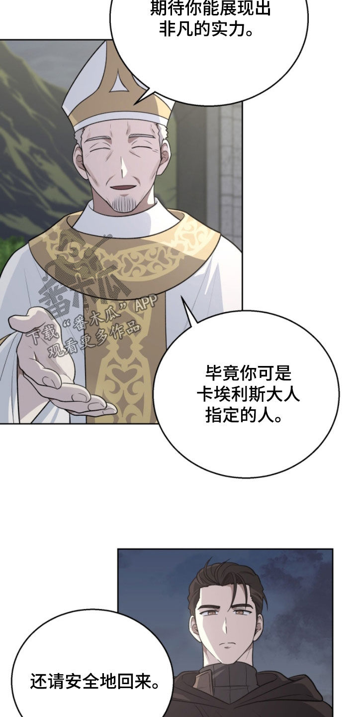 余火摇篮漫画,第50章：我需要你1图