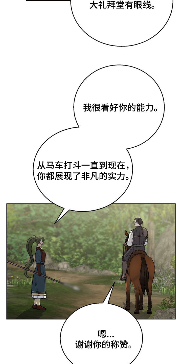 余火摇篮漫画,第52章：邀请4图