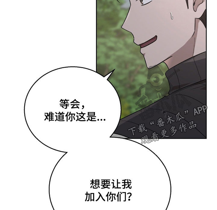 余火摇篮漫画,第52章：邀请1图