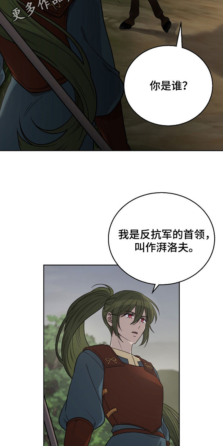 余火摇篮漫画,第52章：邀请2图