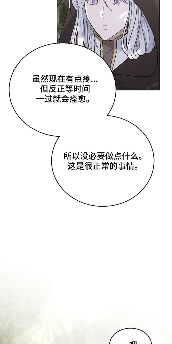 余火摇篮漫画,第53章：他不能没有我5图