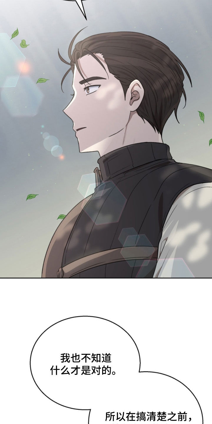 余火摇篮漫画,第50章：我需要你4图