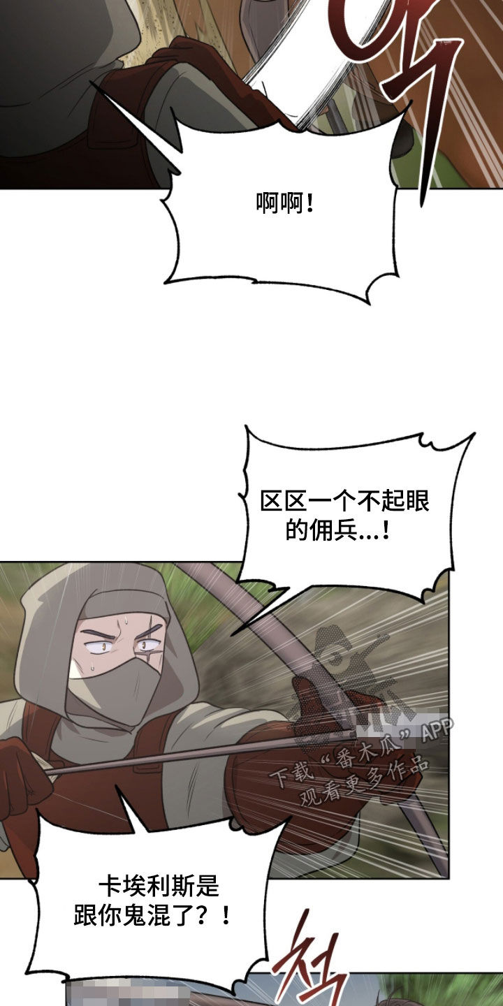 余火摇篮漫画,第51章：反抗军3图