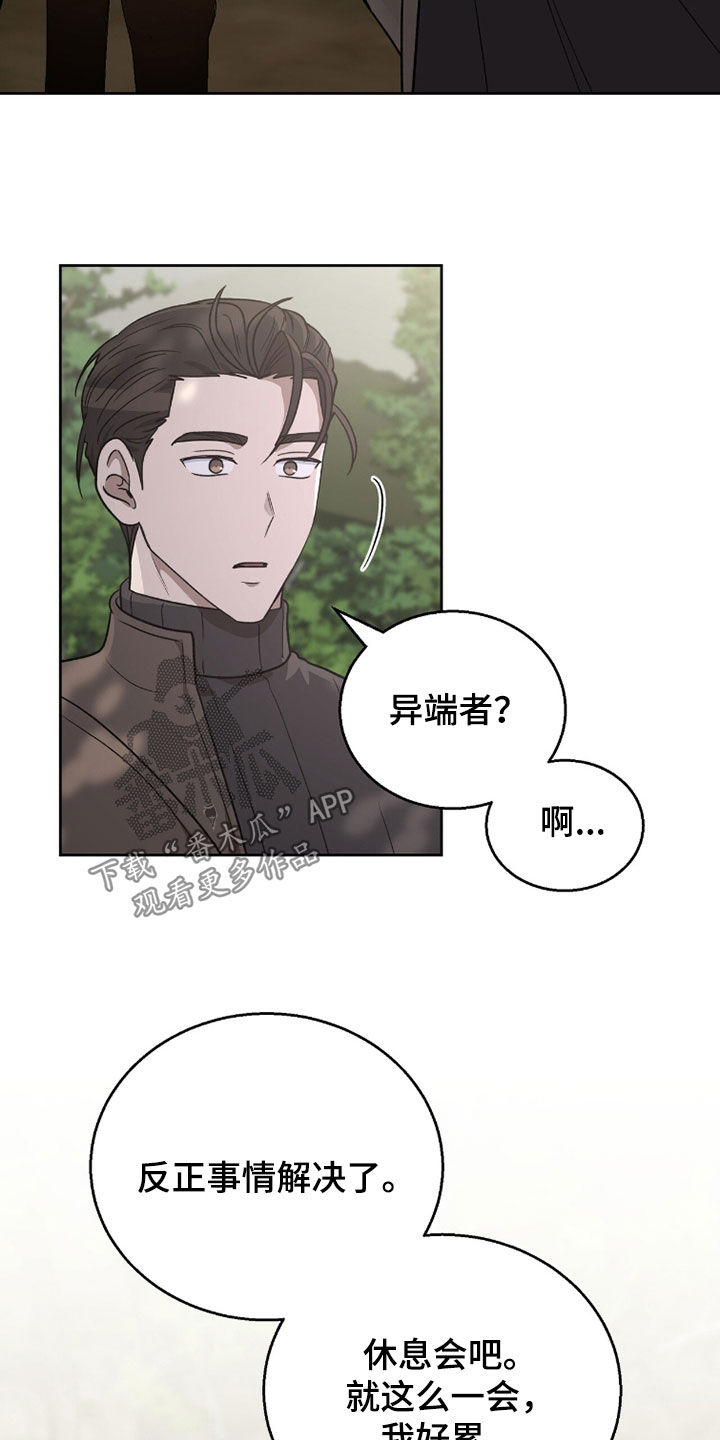 余火摇篮漫画,第53章：他不能没有我1图