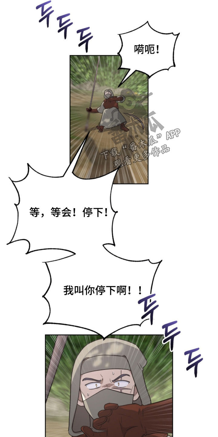 余火摇篮漫画,第51章：反抗军4图