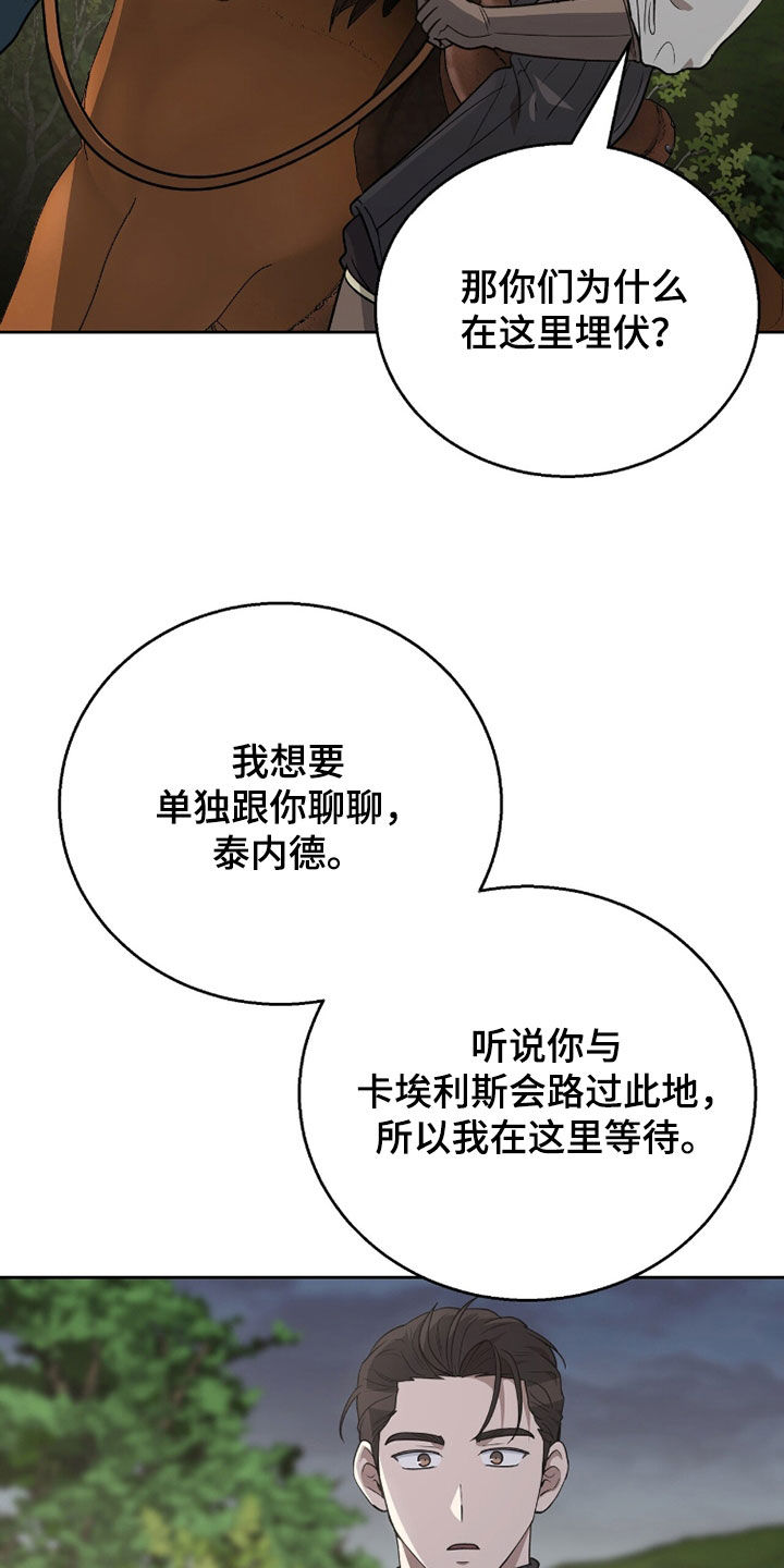 余火摇篮漫画,第52章：邀请2图