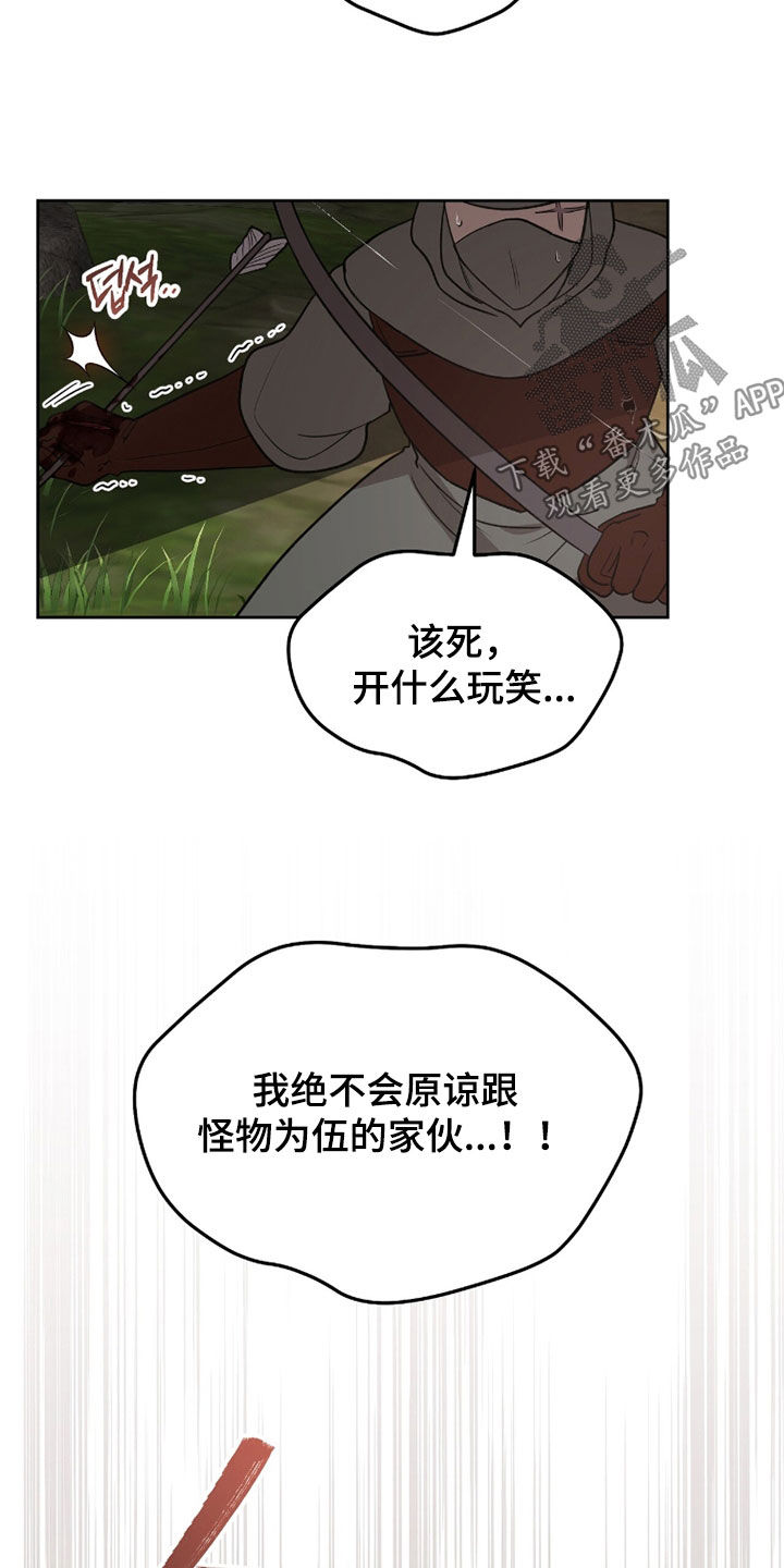 余火摇篮漫画,第52章：邀请4图