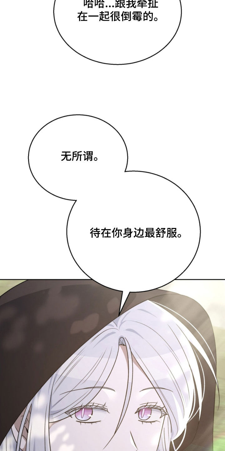 余火摇篮漫画,第50章：我需要你2图