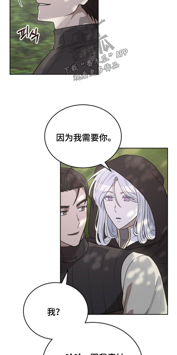 余火摇篮漫画,第50章：我需要你1图
