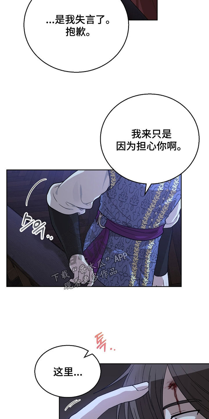 余火摇篮漫画,第48章：做出改变4图