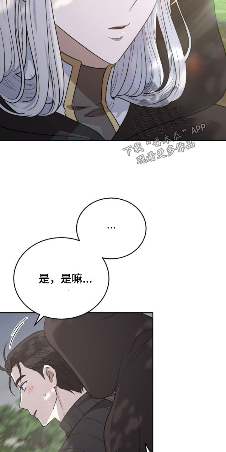 余火摇篮漫画,第50章：我需要你3图