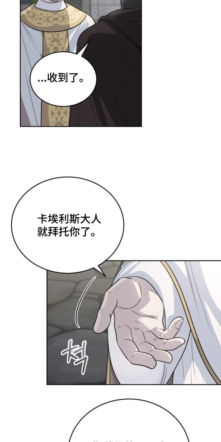 余火摇篮漫画,第50章：我需要你5图