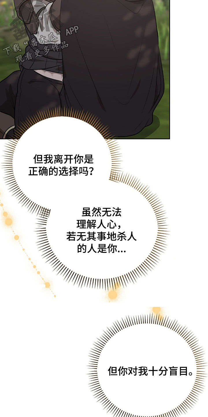 余火摇篮漫画,第53章：他不能没有我2图
