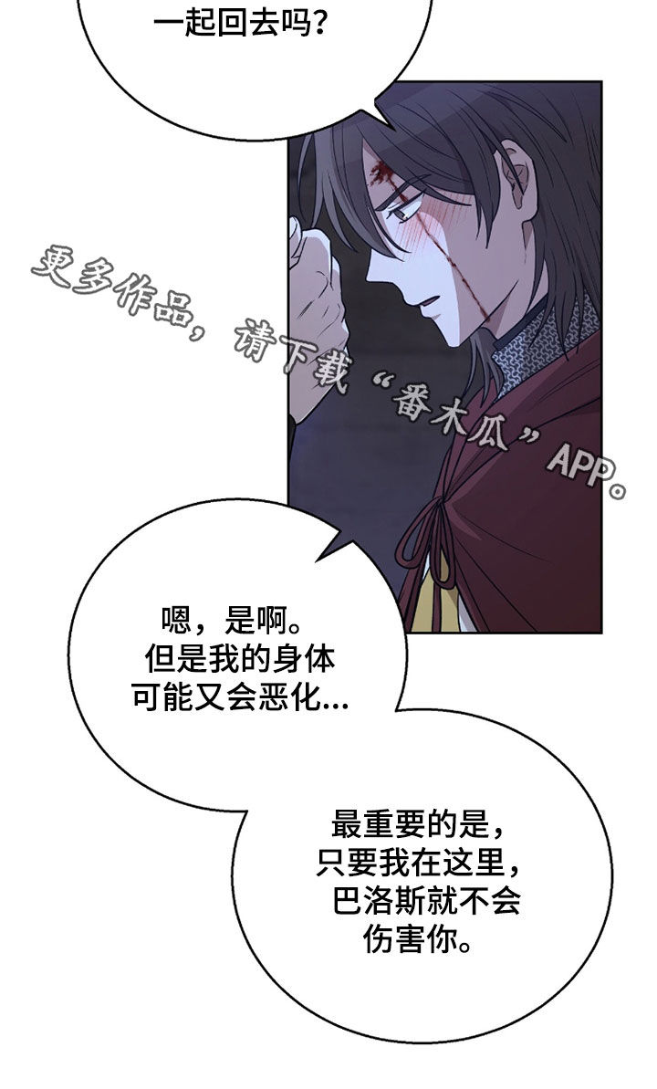 余火摇篮漫画,第48章：做出改变2图
