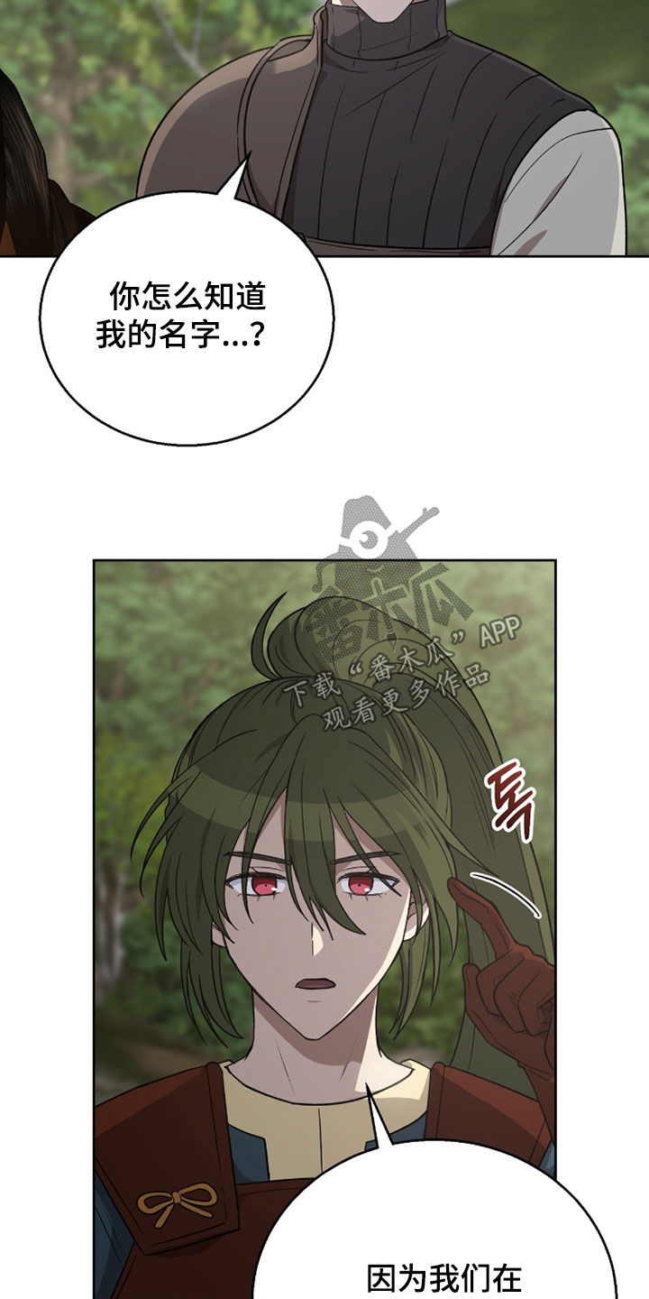 余火摇篮漫画,第52章：邀请3图