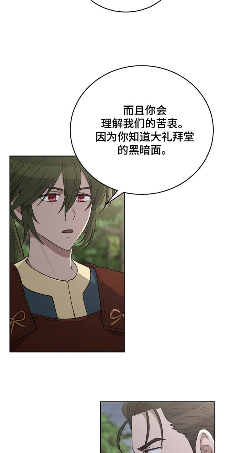 余火摇篮漫画,第52章：邀请5图