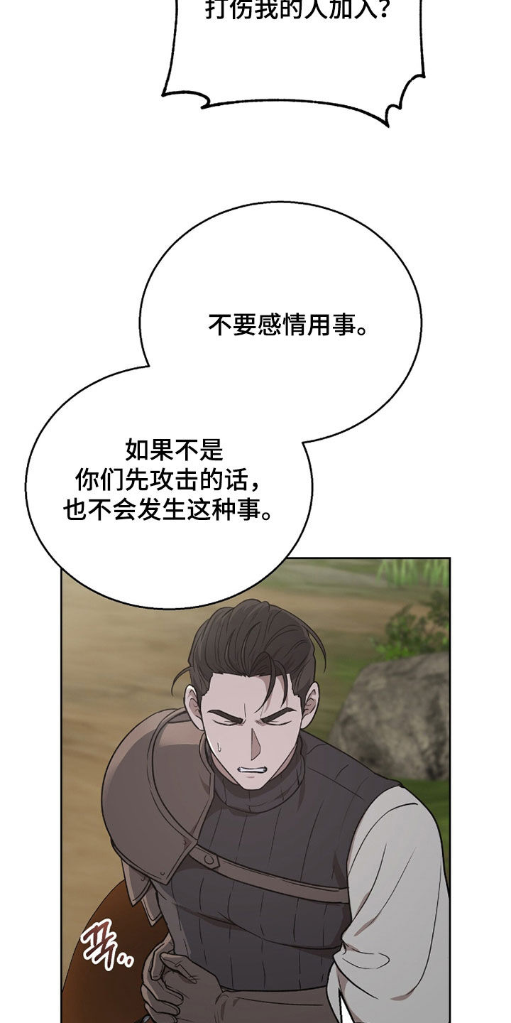 余火摇篮漫画,第52章：邀请3图