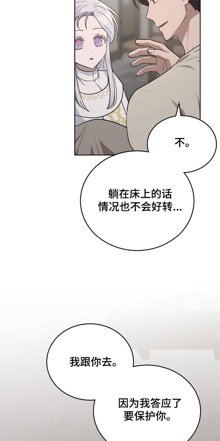 余火摇篮漫画,第49章：必须要保护你1图