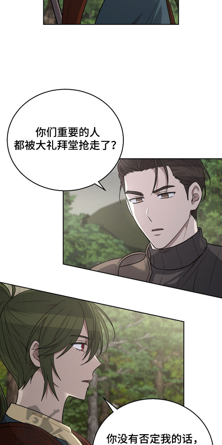 余火摇篮漫画,第52章：邀请3图