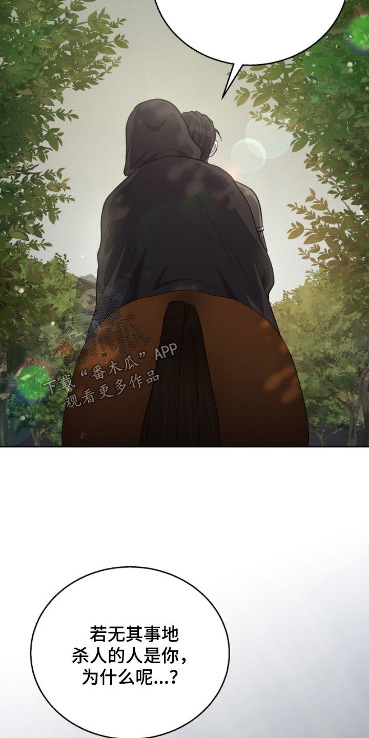 余火摇篮漫画,第50章：我需要你3图