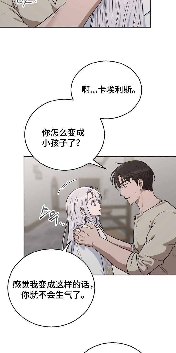 余火摇篮漫画,第49章：必须要保护你1图