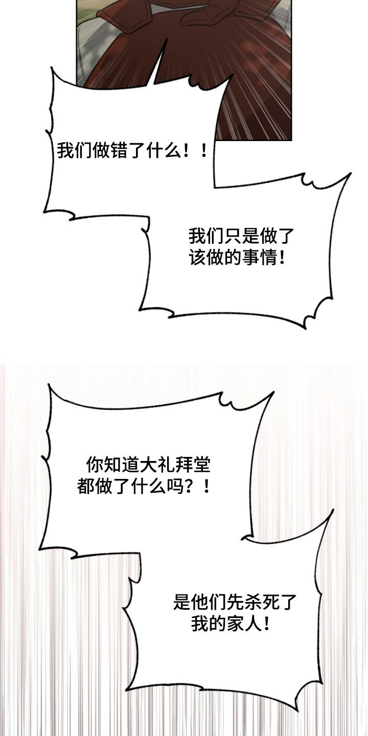 余火摇篮漫画,第51章：反抗军5图