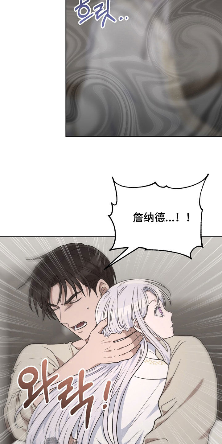 余火摇篮漫画,第49章：必须要保护你4图