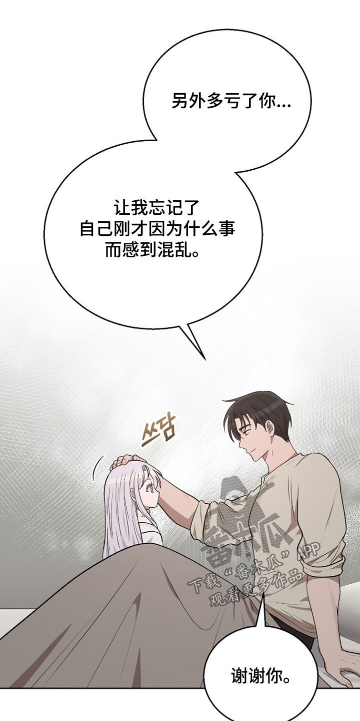 余火摇篮漫画,第49章：必须要保护你4图