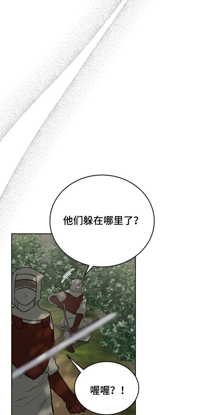 余火摇篮漫画,第51章：反抗军3图