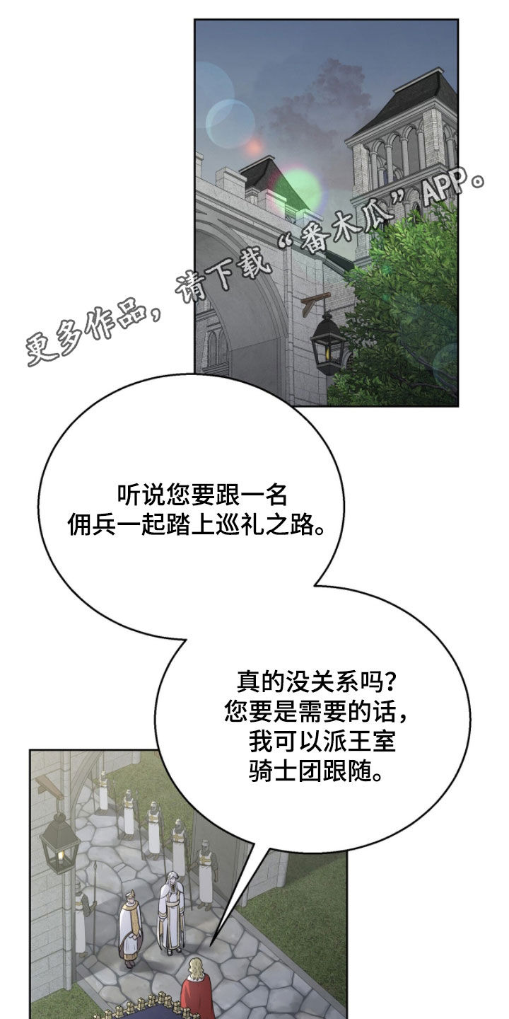 余火摇篮漫画,第50章：我需要你1图