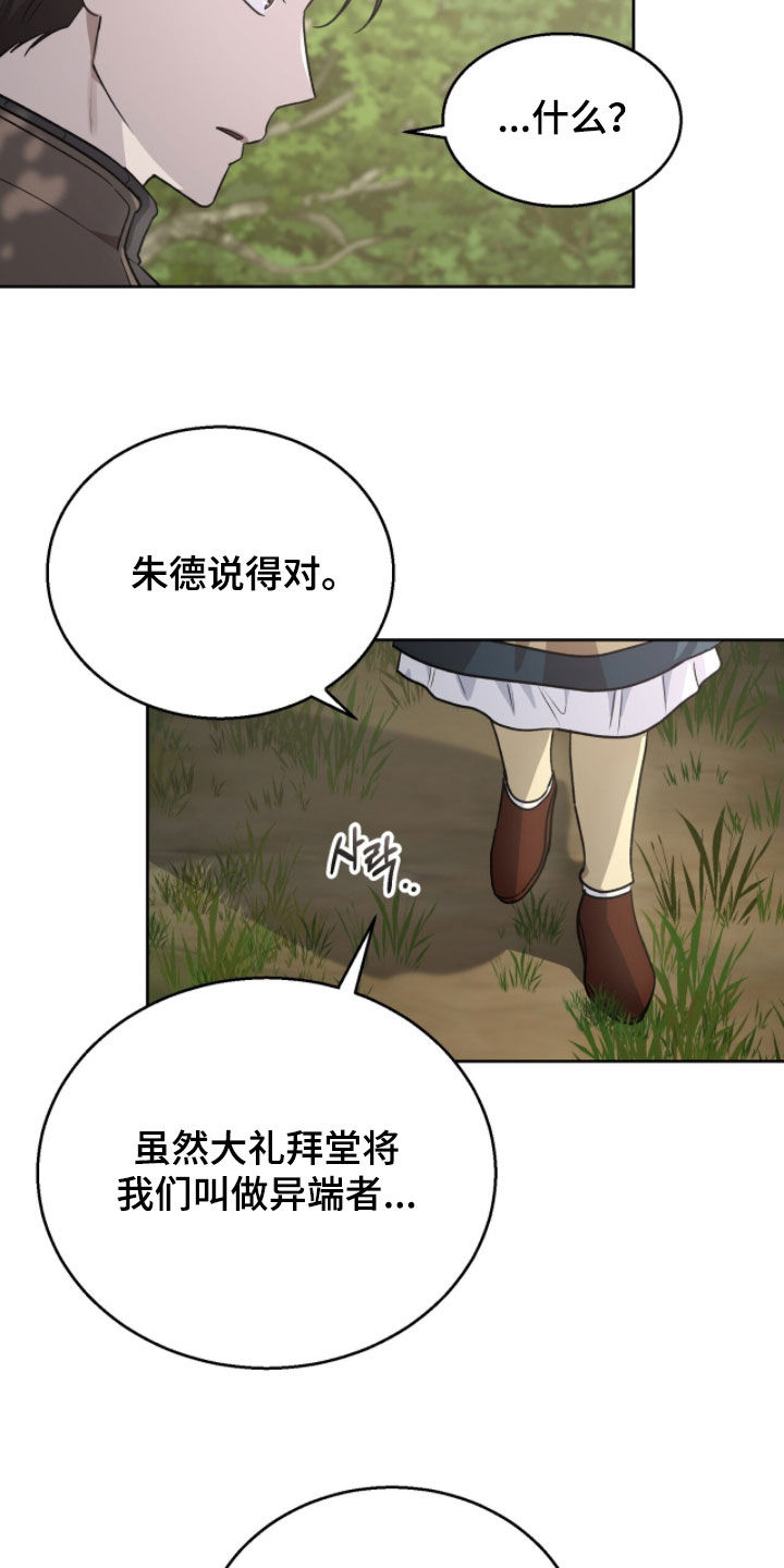 余火摇篮漫画,第51章：反抗军3图