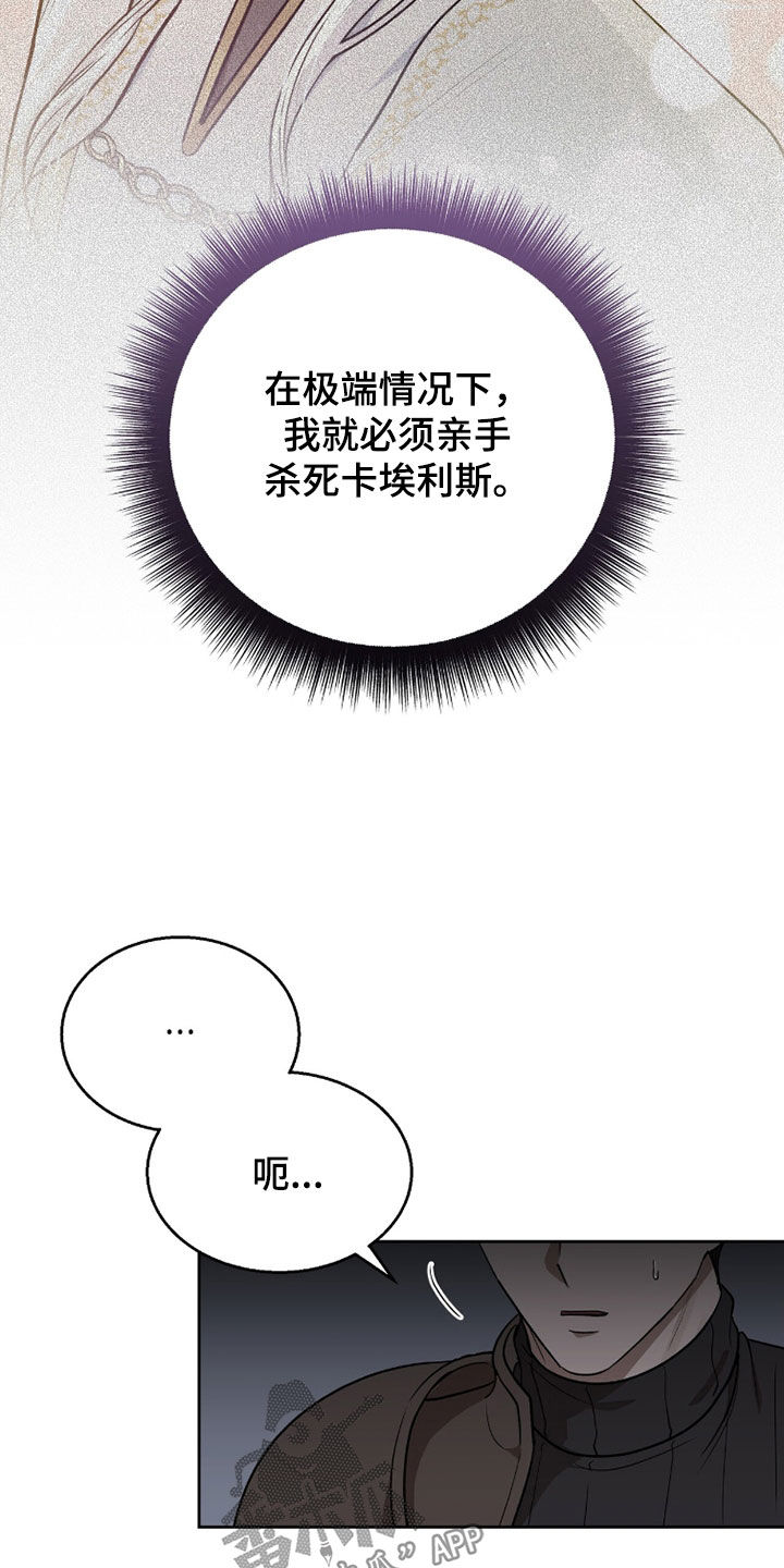 余火摇篮漫画,第52章：邀请2图