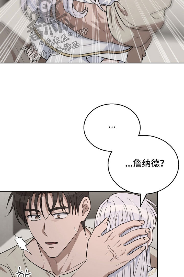 余火摇篮漫画,第49章：必须要保护你5图