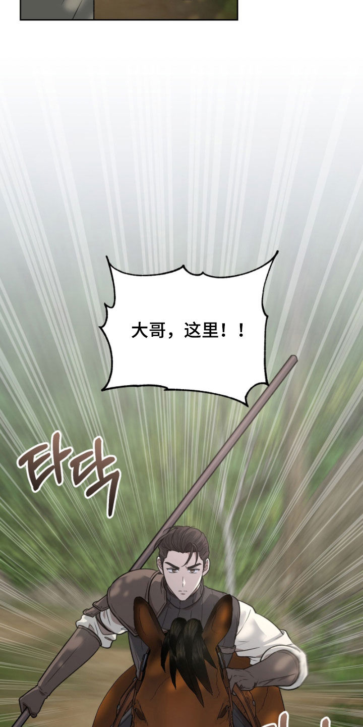 余火摇篮漫画,第51章：反抗军4图