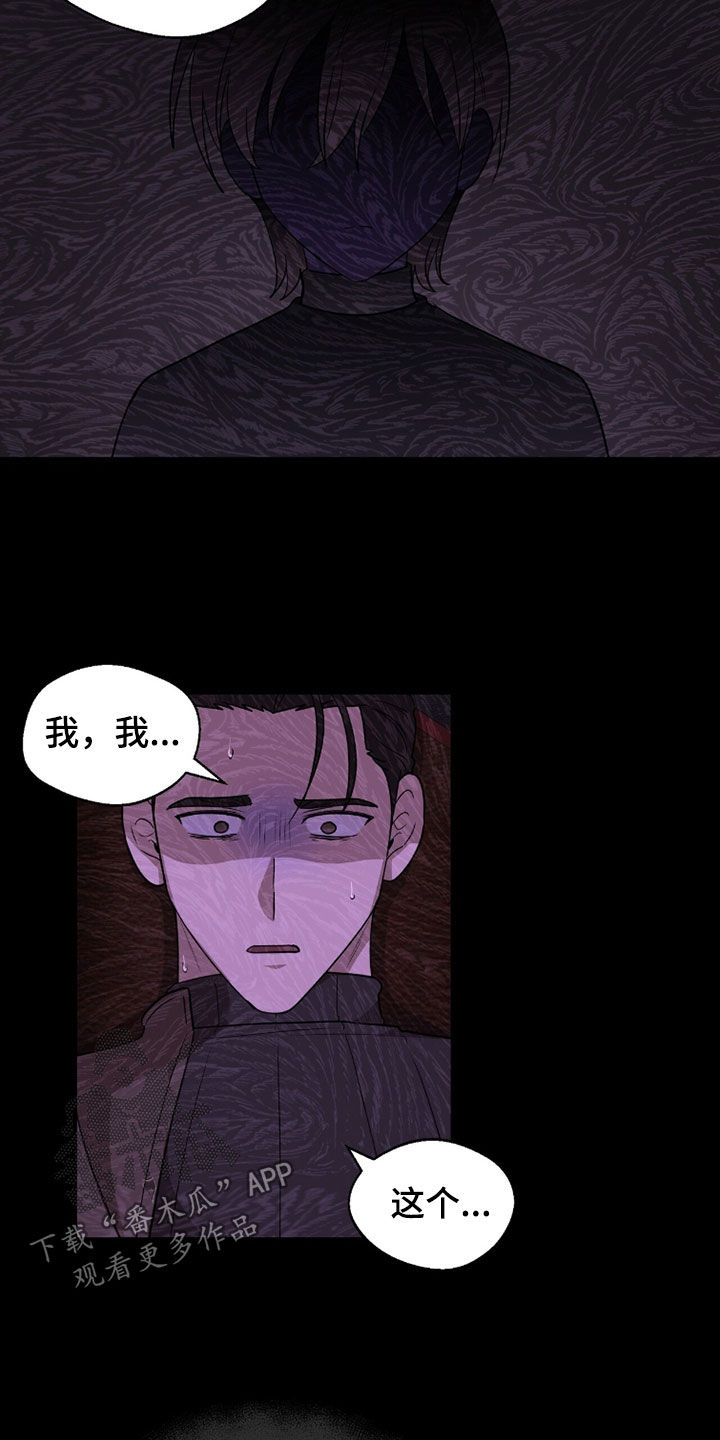 余火摇篮漫画,第49章：必须要保护你4图