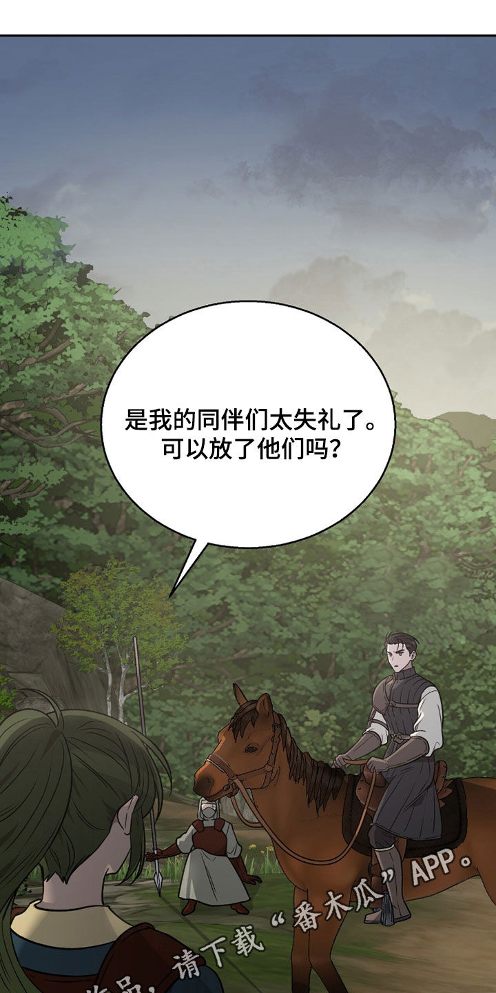 余火摇篮漫画,第52章：邀请1图