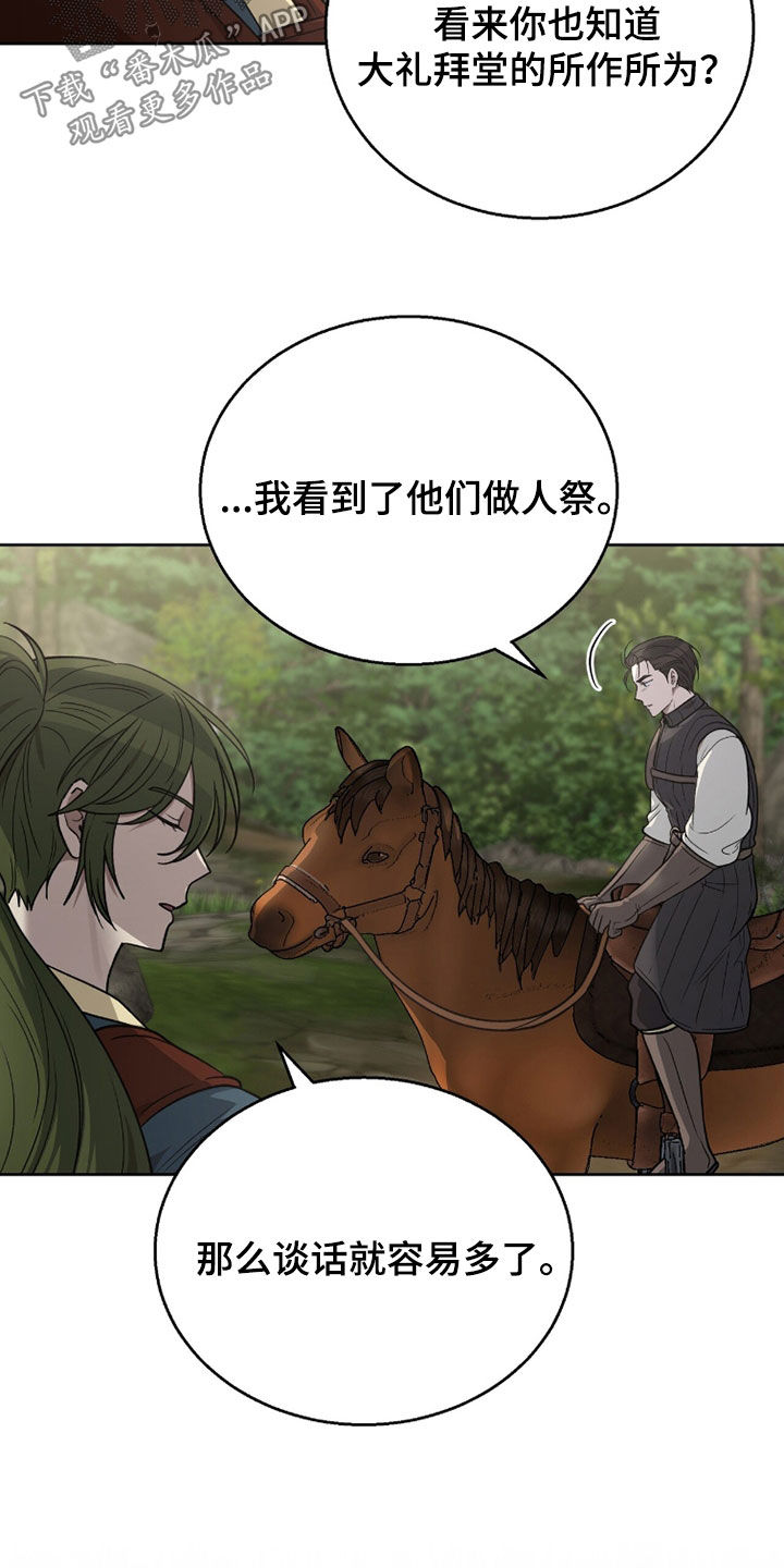 余火摇篮漫画,第52章：邀请4图