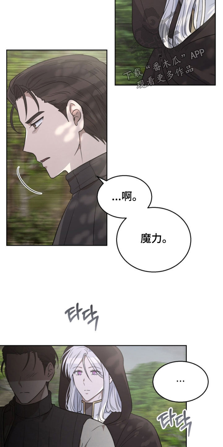 余火摇篮漫画,第50章：我需要你3图
