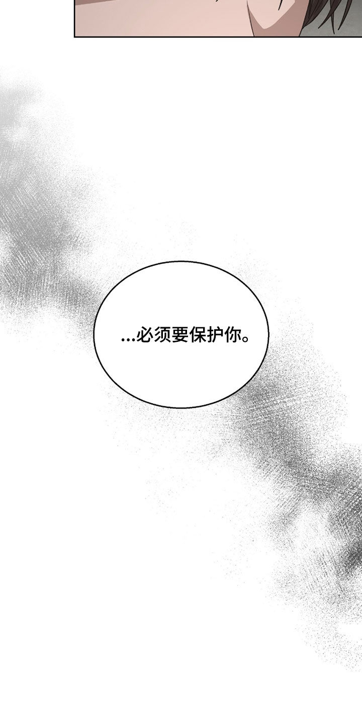 余火摇篮漫画,第49章：必须要保护你3图