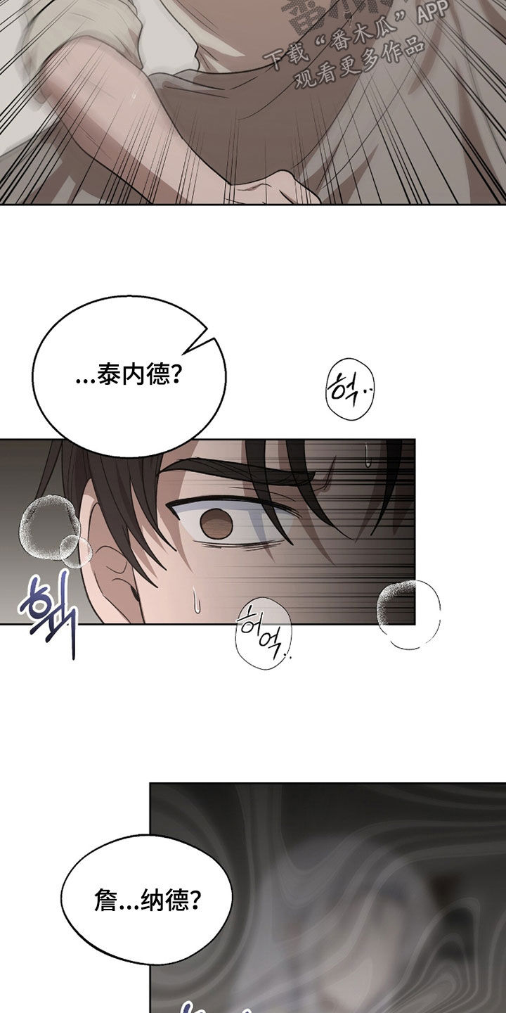 余火摇篮漫画,第49章：必须要保护你3图