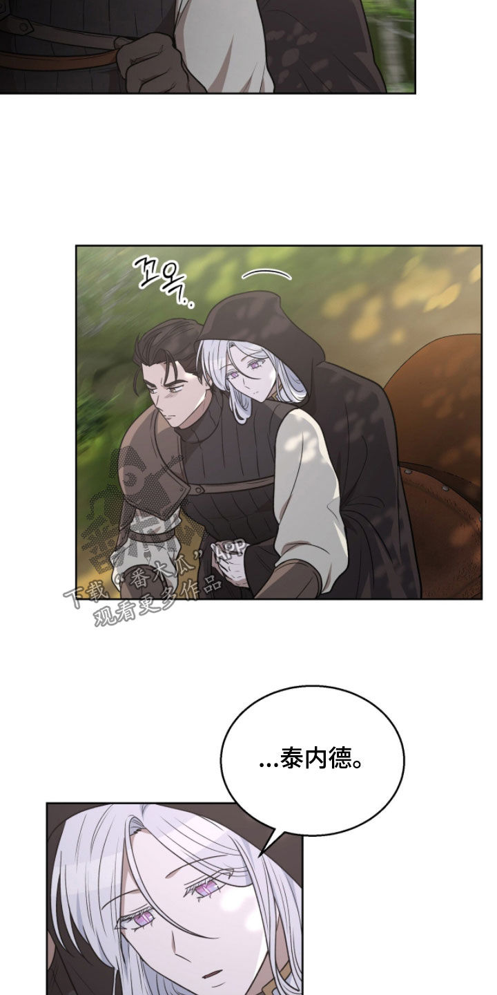 余火摇篮漫画,第50章：我需要你4图