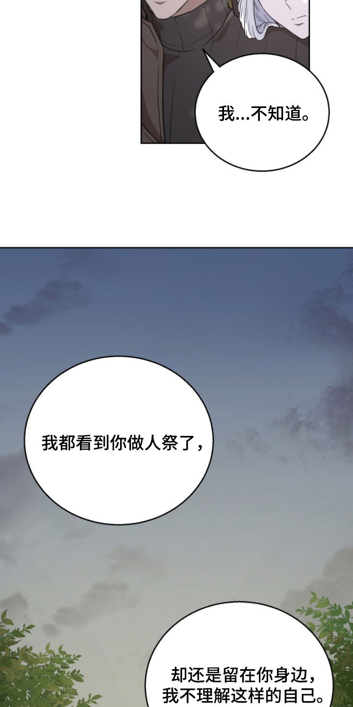 余火摇篮漫画,第50章：我需要你2图