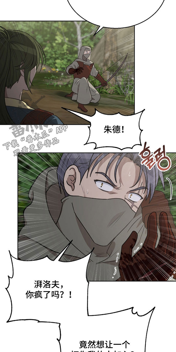 余火摇篮漫画,第52章：邀请2图
