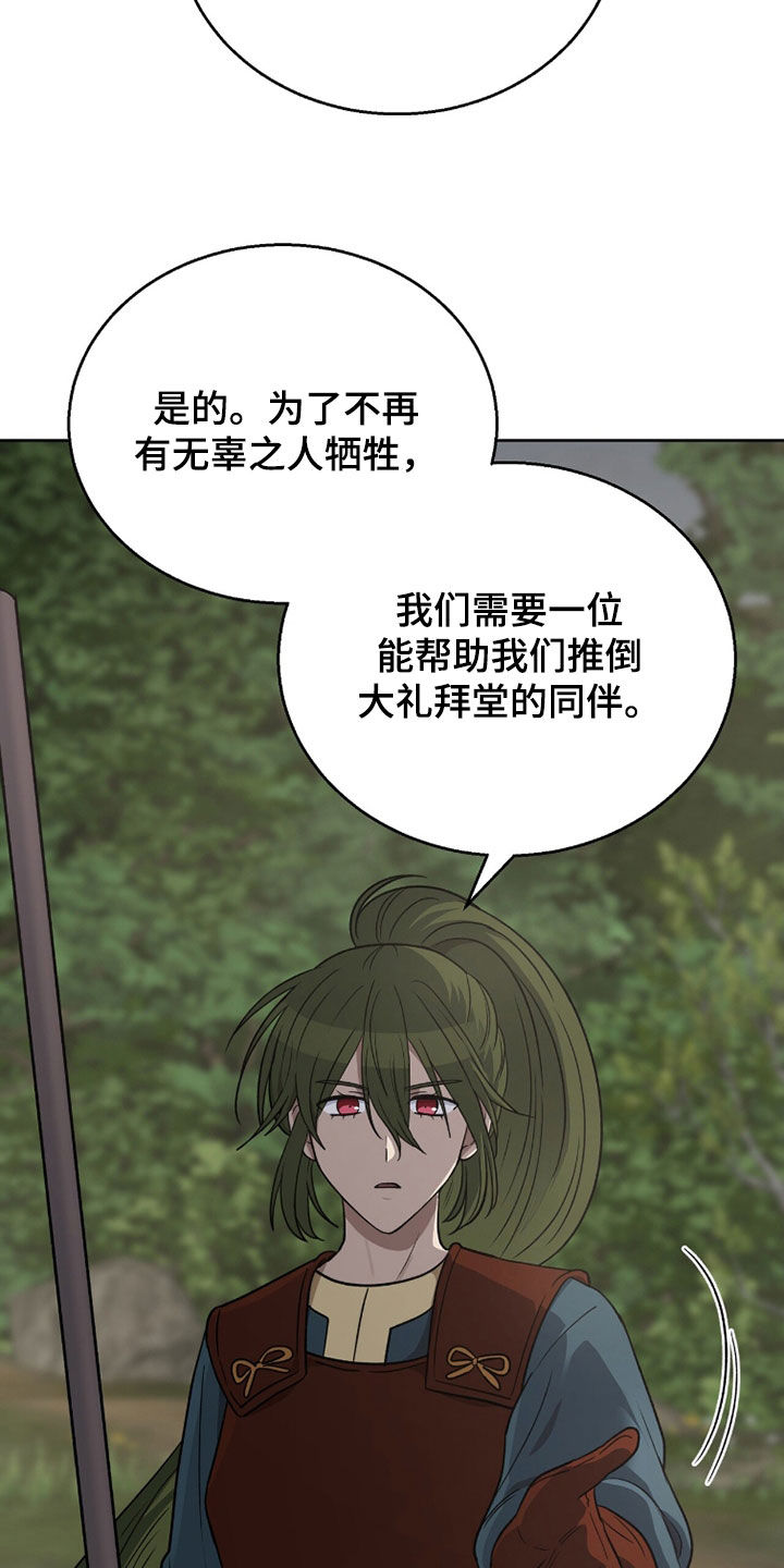 余火摇篮漫画,第52章：邀请2图