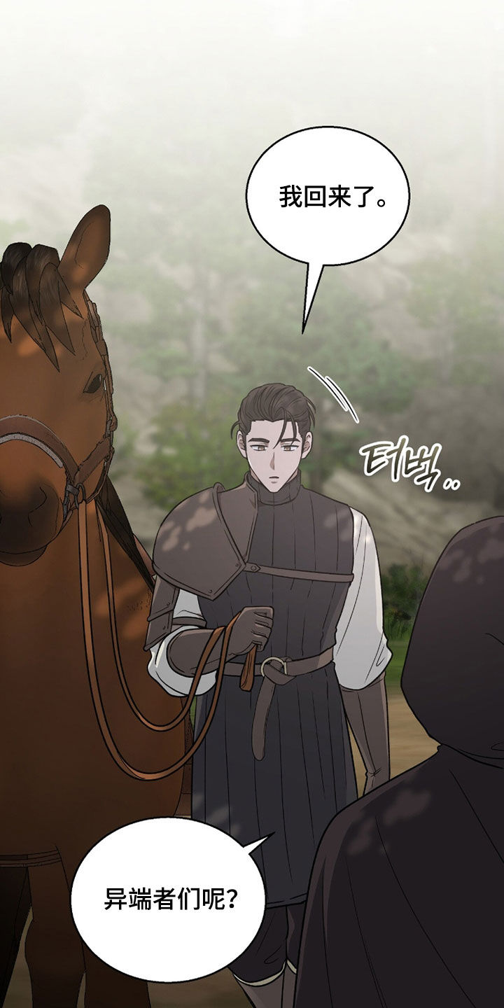 余火摇篮漫画,第53章：他不能没有我5图