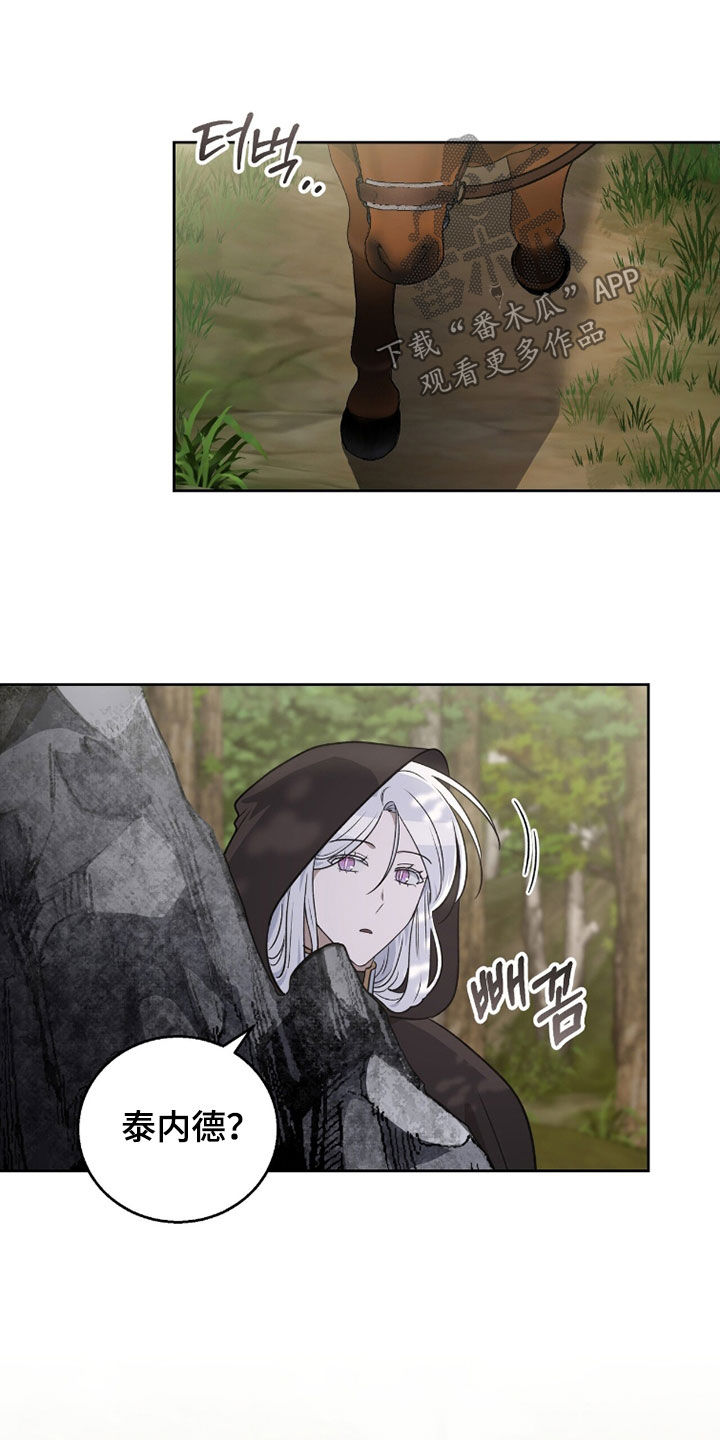 余火摇篮漫画,第53章：他不能没有我4图