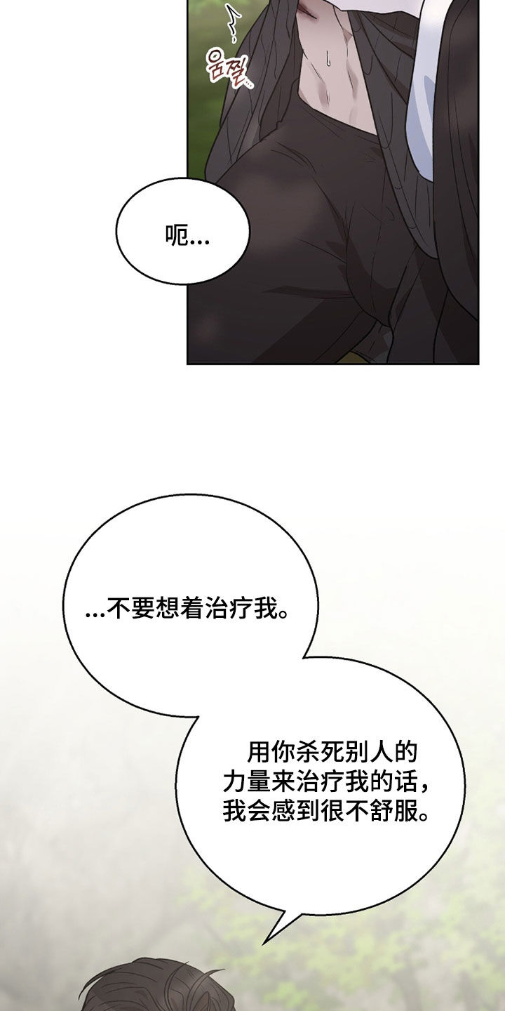余火摇篮漫画,第53章：他不能没有我5图